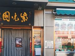 -紫光园(吕家营店)