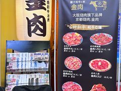 -大阪烧肉BAKA一代(十亩地店)