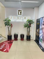 -天津健丽·去眼袋医疗美容机构