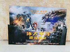 -卢米埃影城(合生广场IMAX店)