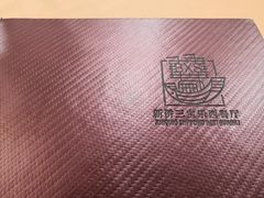 -新侨三宝乐西餐厅(崇文门店)