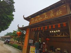 门面-侠成水上农庄(工业大道店)