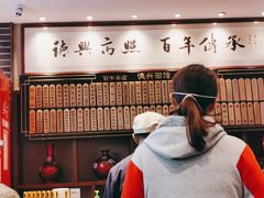 -德兴馆(广东路总店)