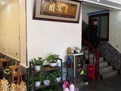 -灵福缘私房菜·农家菜(拈花湾·灵山大佛必推店)