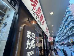 -粤拭轩·广东味道(祥和里店)