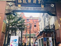 门面-梅龙镇酒家(南京西路总店)