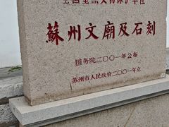 -苏州文庙(姑苏区)
