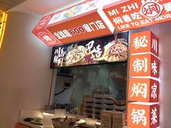 -黄记煌三汁焖锅(新佳丽江汉路店)