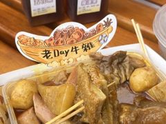 -老day牛杂(官也街总店)