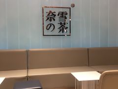 -奈雪的茶(金地广场店)