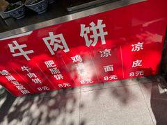 -曾笼笼牛肉饼