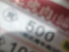 -郭记烤肉创始店(民丰大街店)