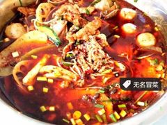 -蓉城西二道无名冒菜(西二道街店)