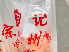 -陶记正宗德州扒鸡(科巷店)
