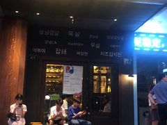 门面-韩国料理大力士(屏风街店)