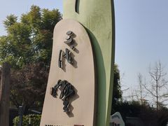 -三圣花乡旅游区