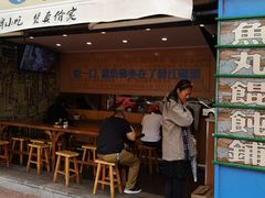 门面-手劲鱼丸馄饨铺(哈一百店)