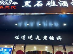 -日月昇渔家菜·海肠捞饭·大连海鲜(星海公园店)