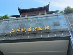 -江宁织造博物馆