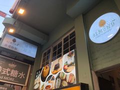 -杏甜品(尖沙咀加拿分道店)