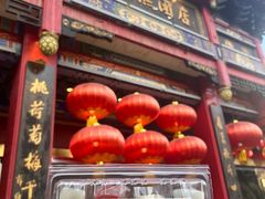 -四宜糕团店(南大街店)