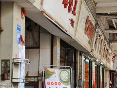 门面-莞翟蔴茶王(东莞记忆店)