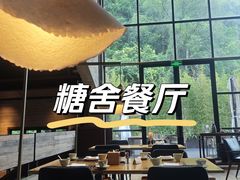 -阳朔糖舍酒店·糖舍餐厅&酒吧