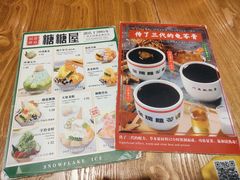 -糖糖屋•糖水•雪花冰店(时尚天河店)