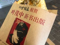 -阿甘锅盔(合生汇购物中心店)