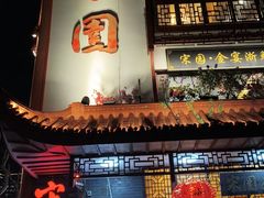 -宋园·上海菜(静安店)