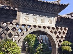 -朱家花园