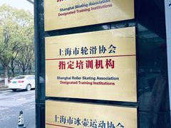 -松江大学城体育馆滑冰馆