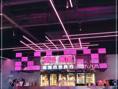 大堂-燥次·烧烤酒场(万象城店)