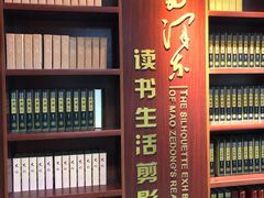 -韶山毛泽东图书馆