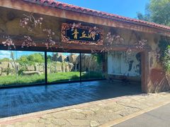 -齐齐哈尔龙沙动植物园