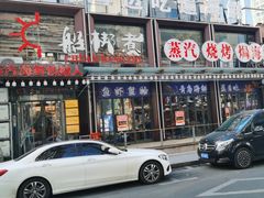 -船梆煮•蒸汽海鲜·生腌干蒸(五四广场店)