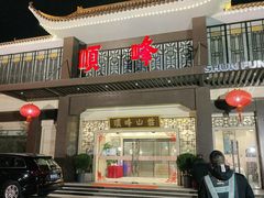 门面-顺峰(农展馆店)