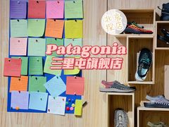 -Patagonia(三里屯SOHO店)