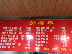 菜单-旺泉餐饮店·清真牛肉面馆