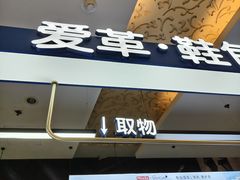 -爱革·奢品·鞋包·衣物·家居(金桥国际商业广场店)