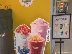 -7分甜(苏州中心店)