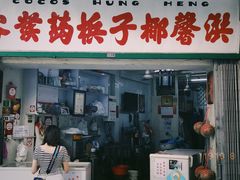 门面-洪馨椰子