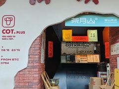 -茶月山·潮汕茶店(天河北店)