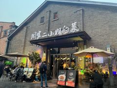 -周家二小姐的菜(西津渡店)