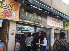 门面-鞠氏黑芝麻糊(水塔店)