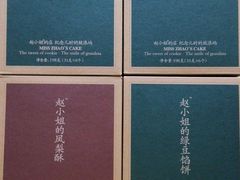 -赵小姐的店(鼓浪屿三友店)
