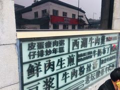 -咬不得高祖生煎·简餐(高银街店)