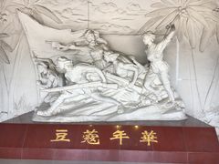 -红色娘子军纪念园