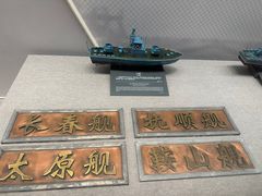 -中国人民解放军海军博物馆