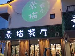 -外婆船宴餐厅·外婆喊你回家吃饭